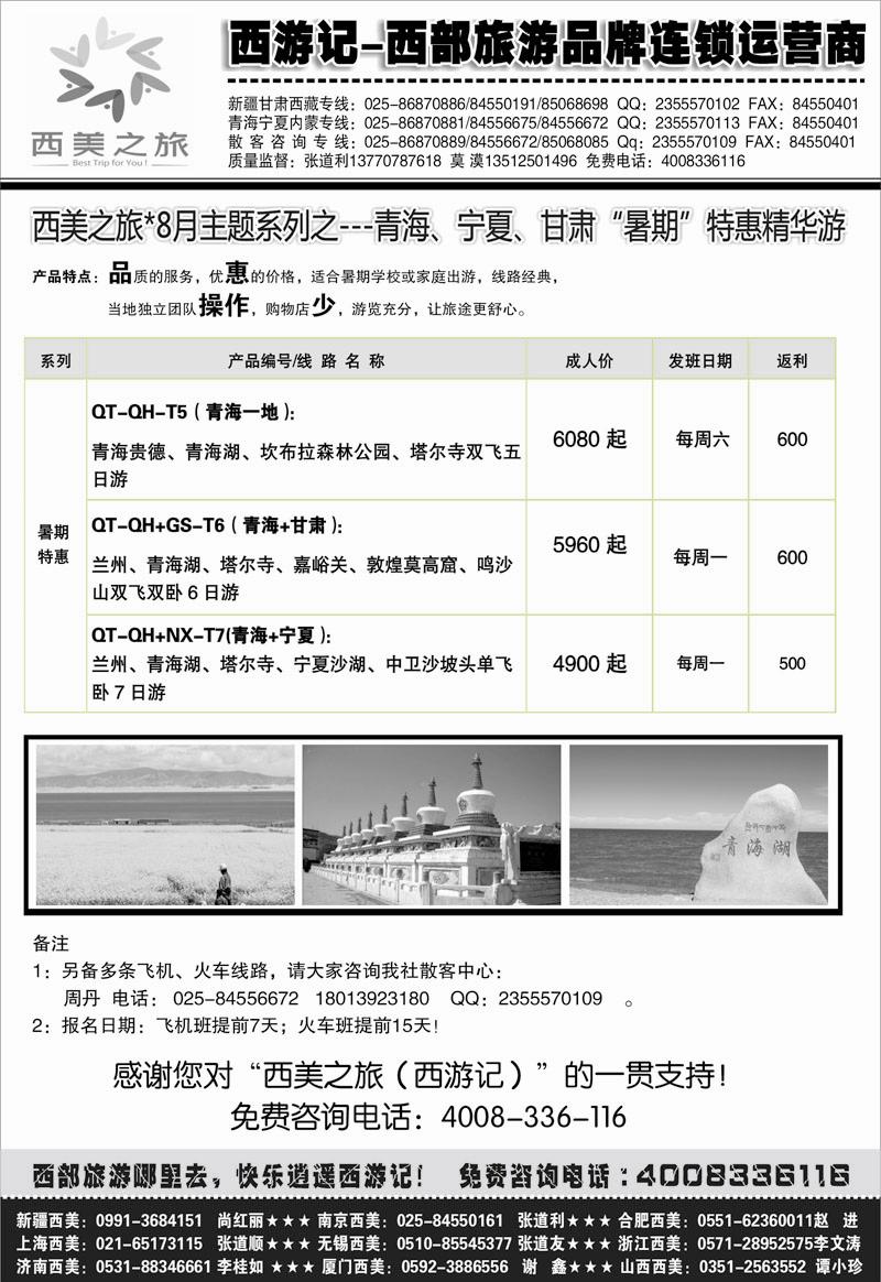 166 西游记-西美之旅-青海甘肃宁夏8月散客计划 西北专线