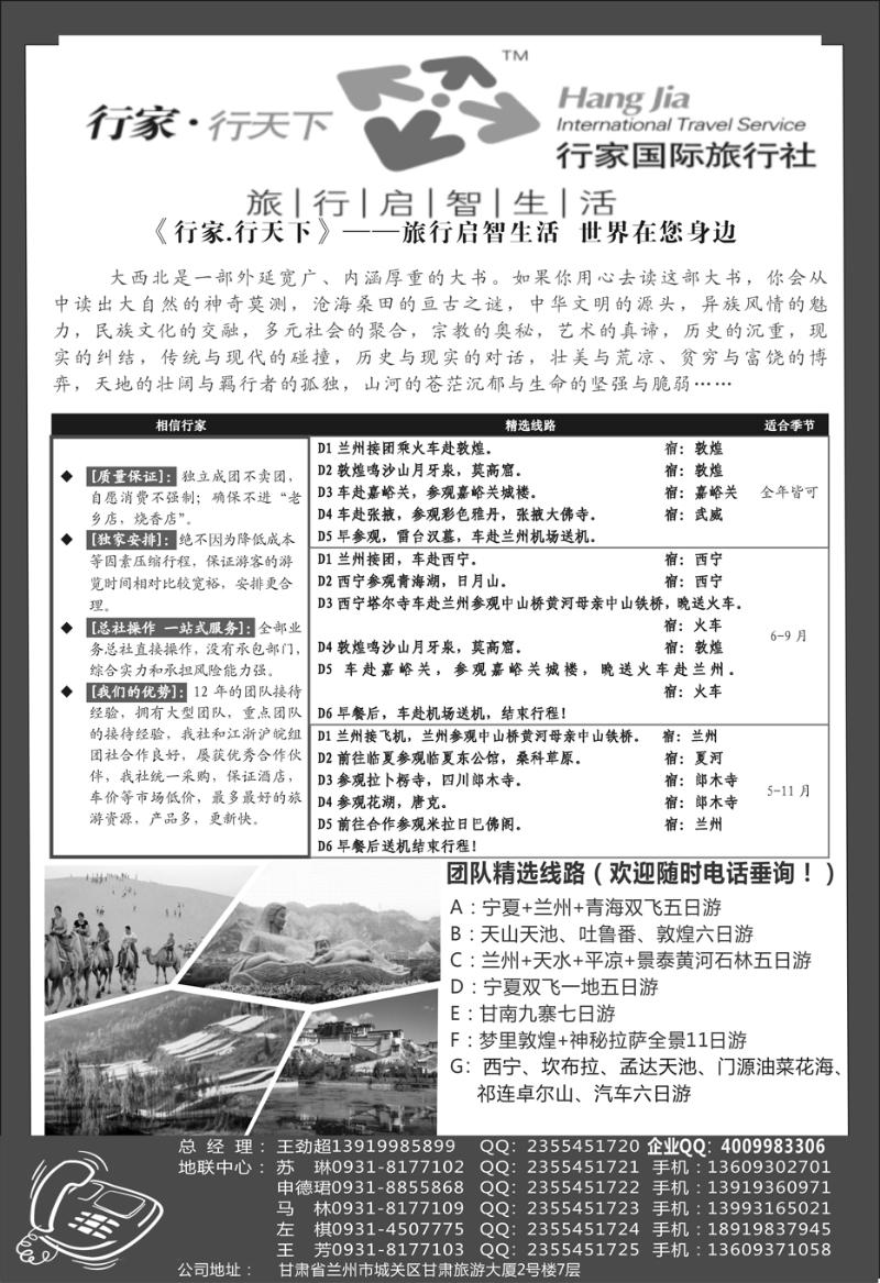 171 甘肃行家国际旅行社有限公司 西北专线