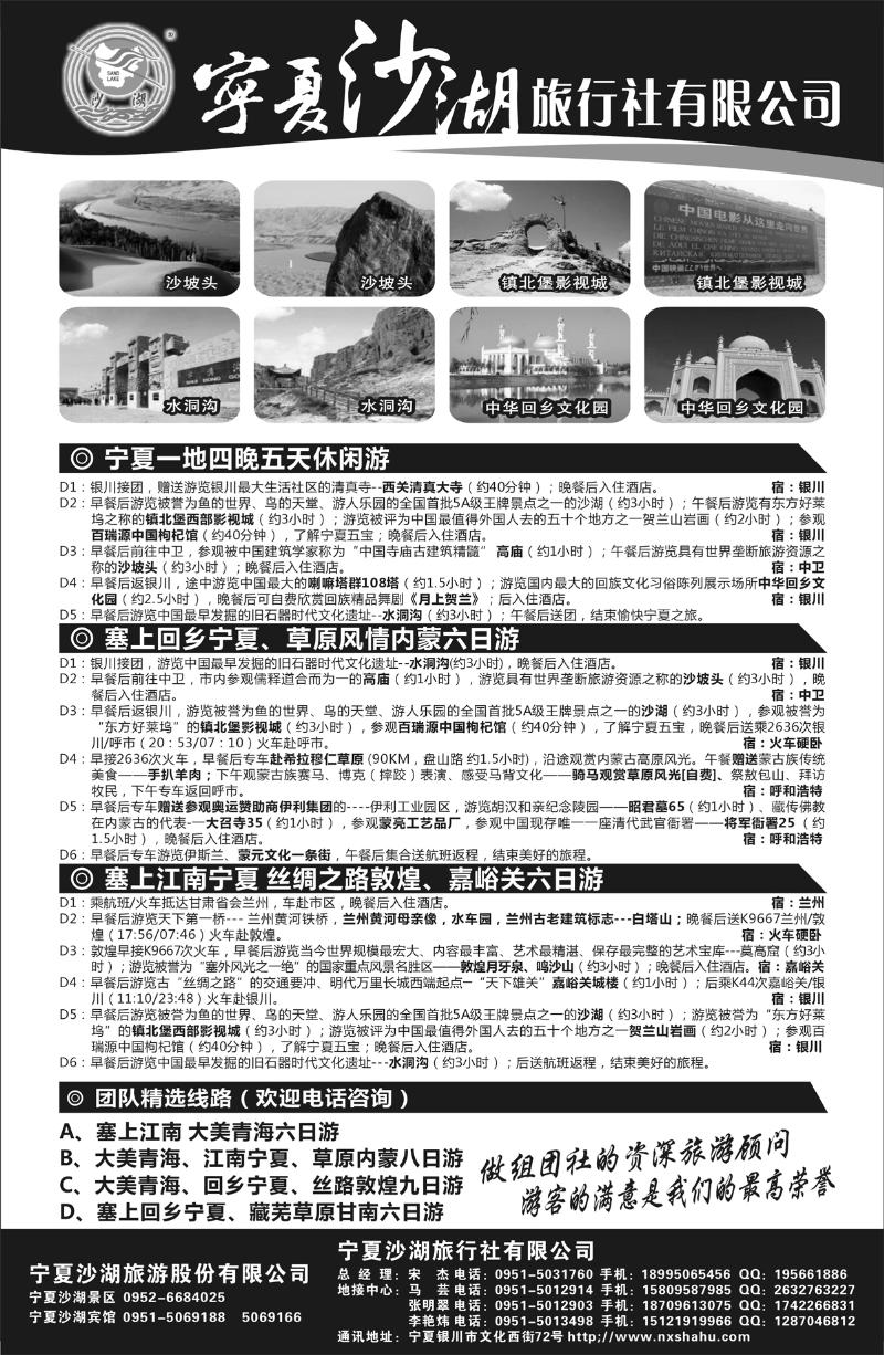 173 宁夏沙湖旅行社有限公司？ 西北专线
