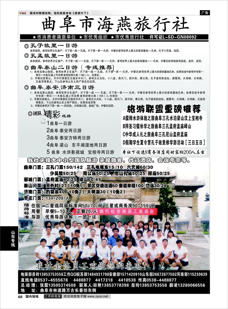 68 曲阜市海燕旅行社 山东专线