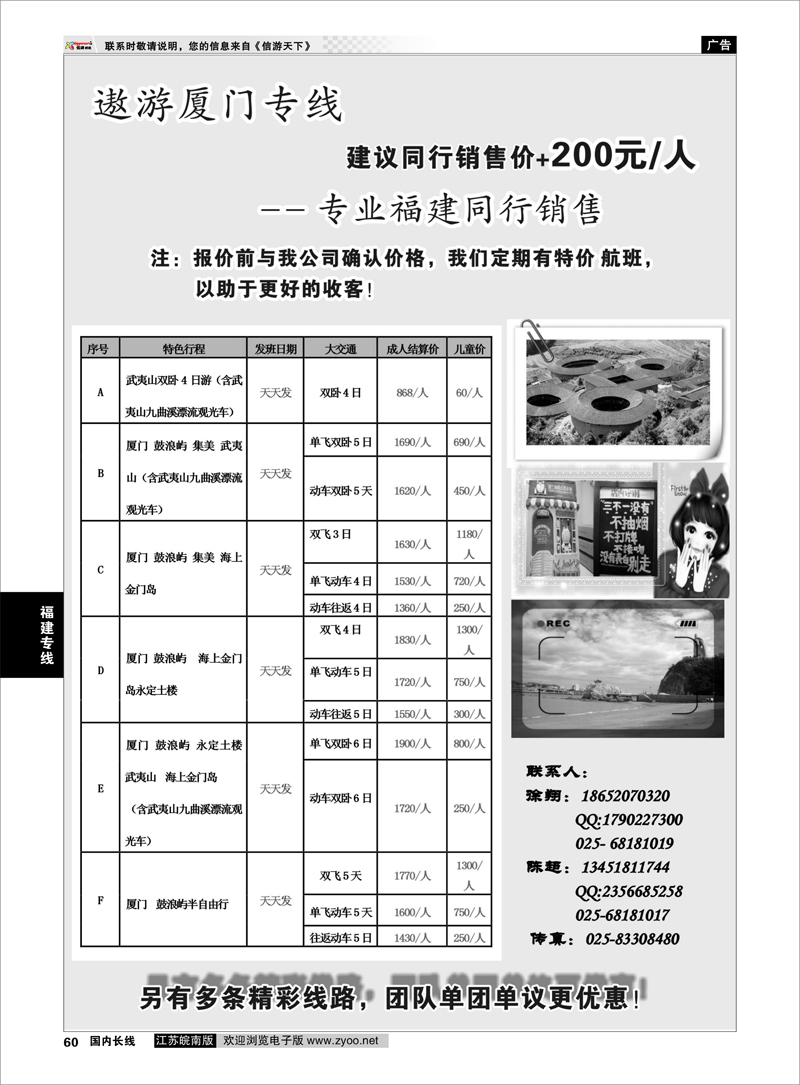 60 遨游厦门欢乐之旅 福建专线
