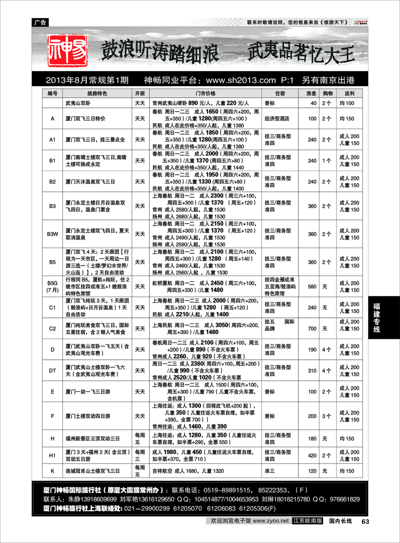 63 厦门神畅旅行社 福建专线