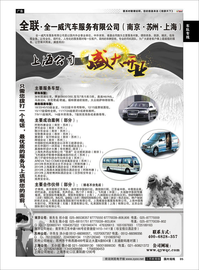 05 全一威汽车服务有限公司 车队专线