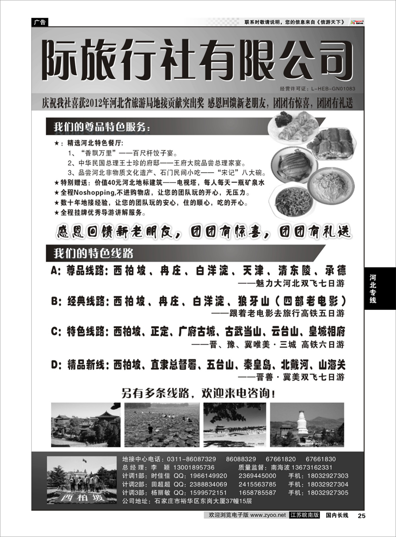 25 魅力河北●西柏坡品质地接——河北好时光国际旅行社 河北专线