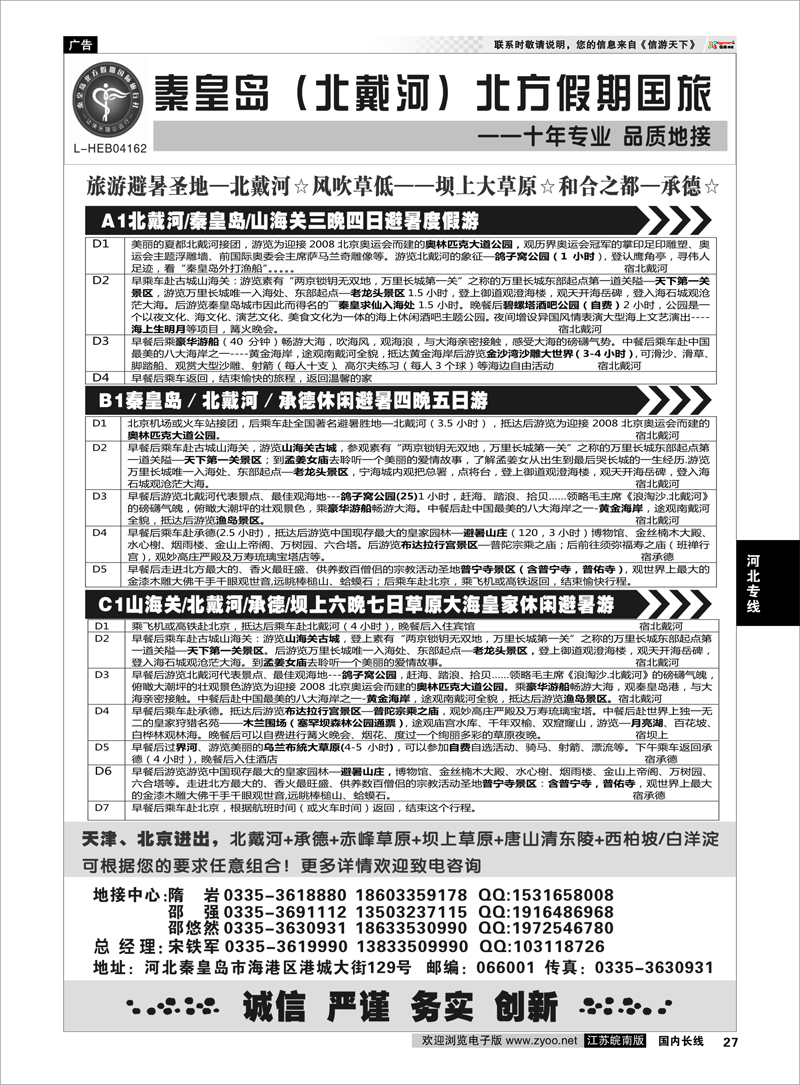 27 秦皇岛北方假期国旅◆西柏坡◆山海关◆北戴河◆承德专业地接 河北专线