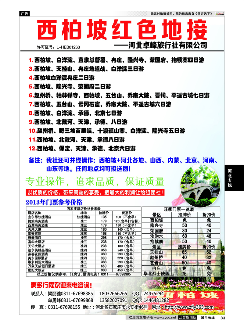 33 西柏坡红色地接-河北卓峰旅行社 河北专线