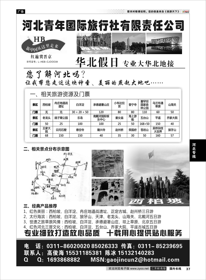 37 红色西柏坡、白洋淀、承德、秦皇岛、山西专业地接 河北专线