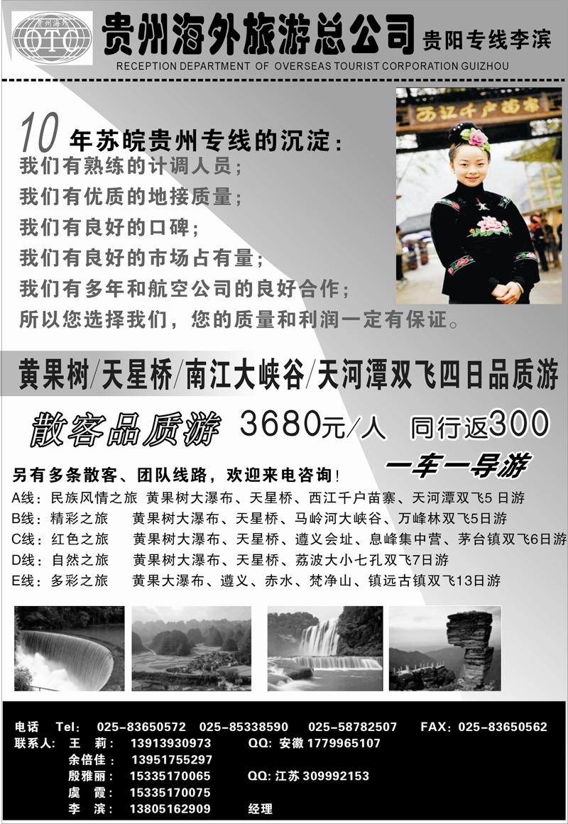182 贵州海外总公司-贵阳专线李滨 贵州专线