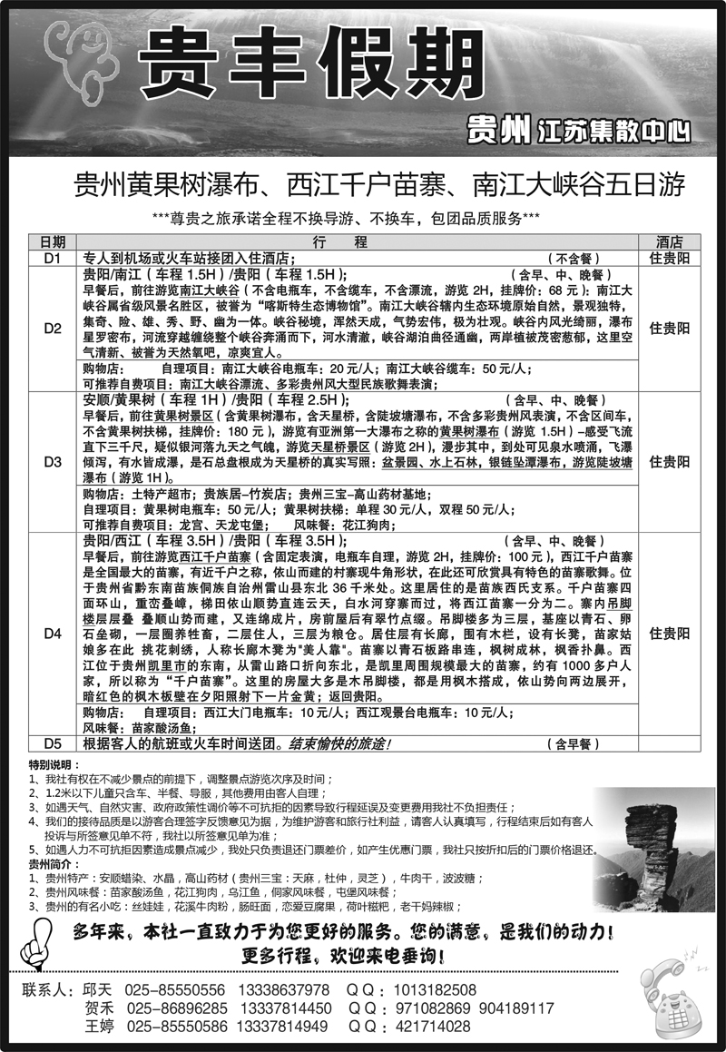 184 贵丰假期-江苏集散中心 贵州专线