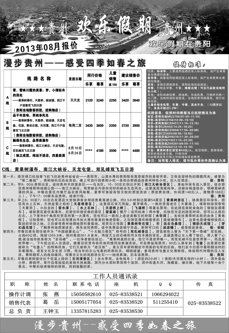 190 贵州欢乐假期 贵州专线