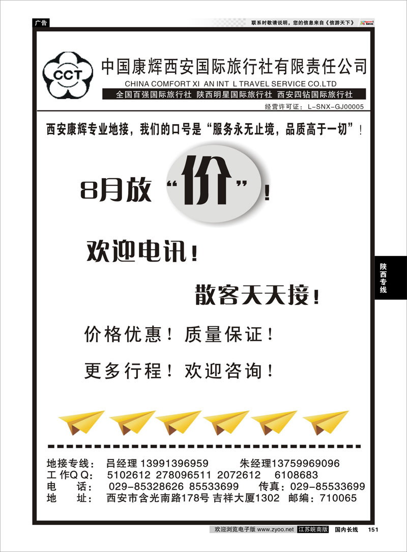 151 中国康辉西安国际旅行社有限责任公司 陕西专线