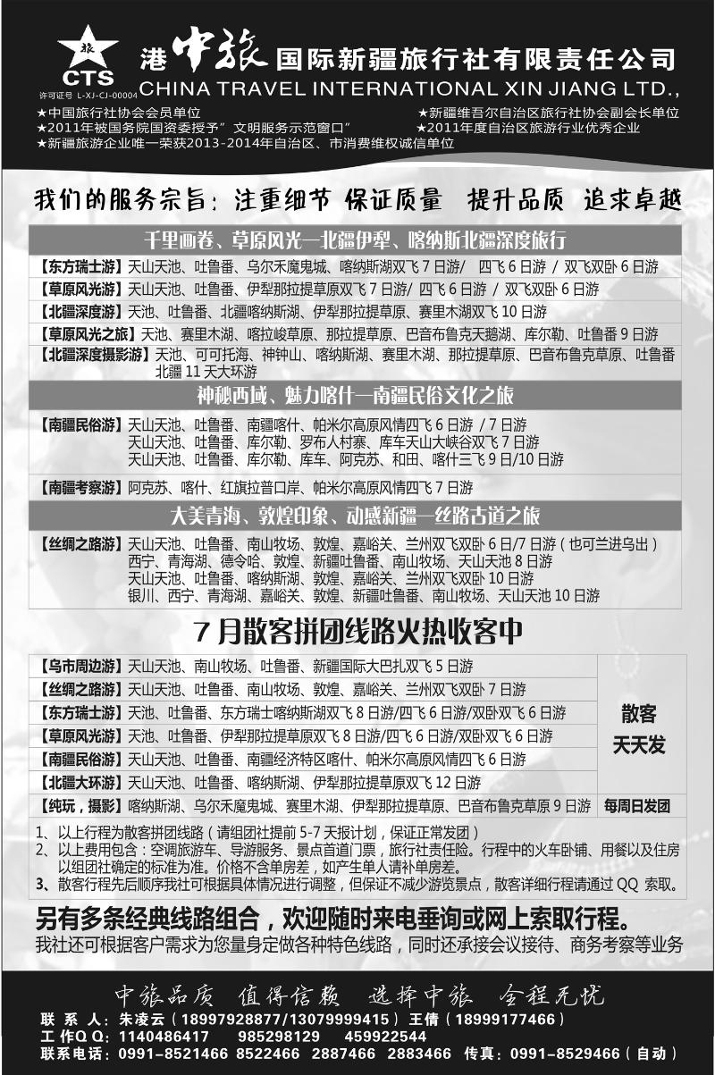 177 港中旅国际新疆旅行社有限责任公司 新疆专线