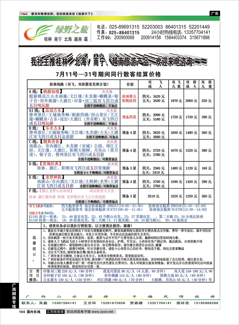 104 桂林绿野之旅●桂林●北海●越南专业地接01  广西越南专线