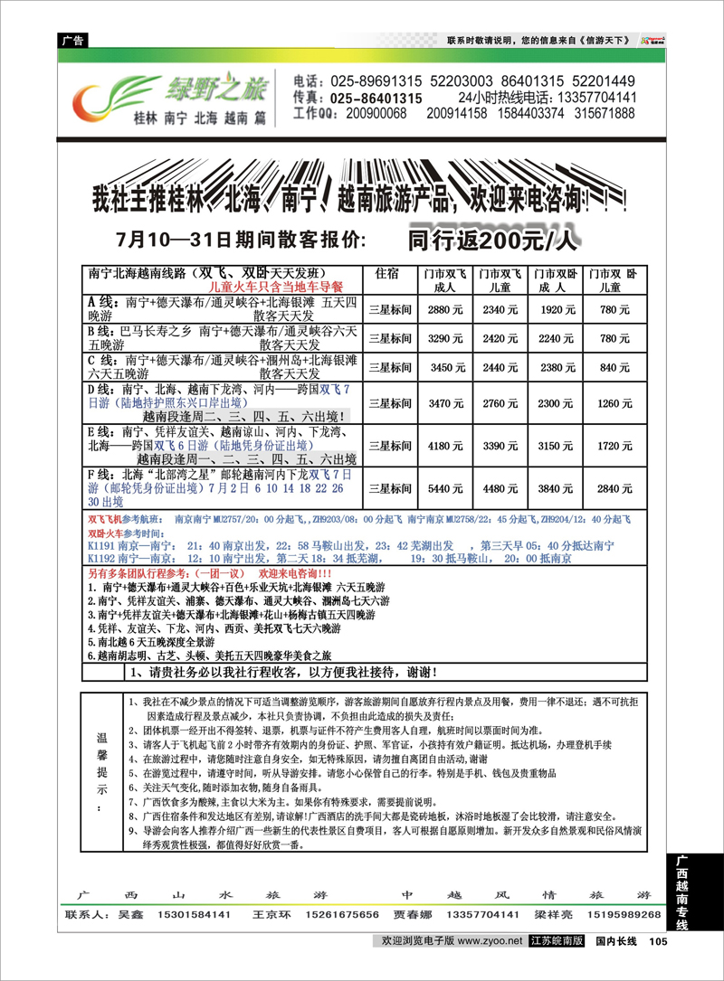105 桂林绿野之旅●桂林●北海●越南专业地接02 广西越南专线