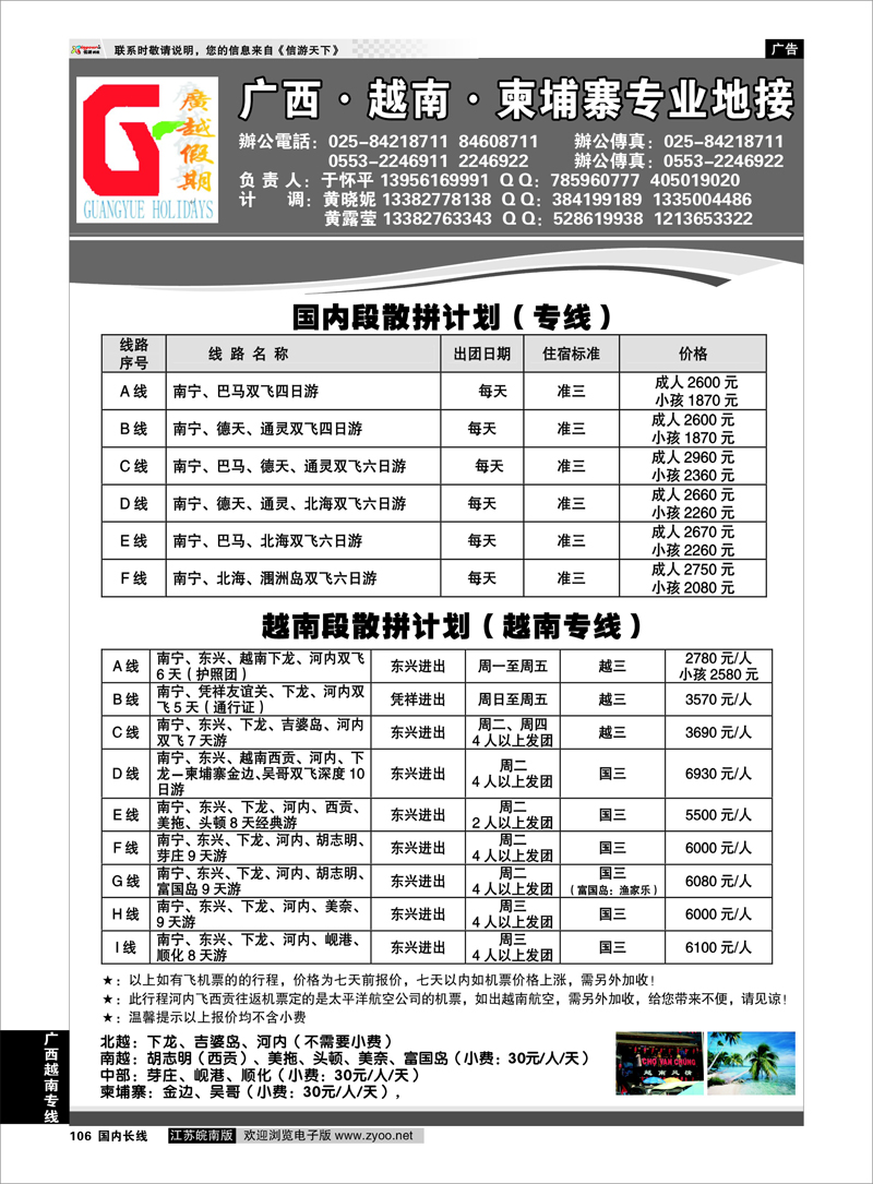 106 广越假期 广西越南专线