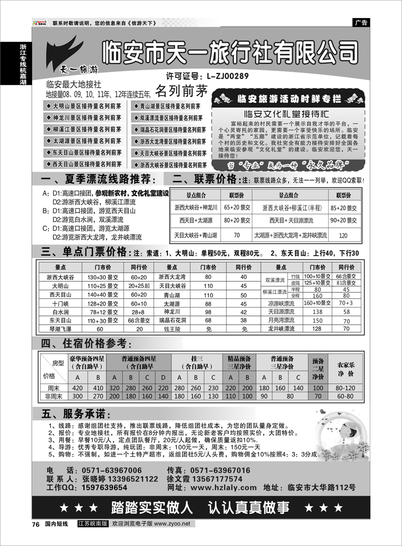 76 临安天一旅行社--临安专业地接 浙江专线杭嘉湖