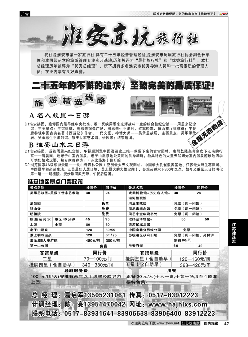 47 淮安京杭旅行社 江苏专线徐连淮