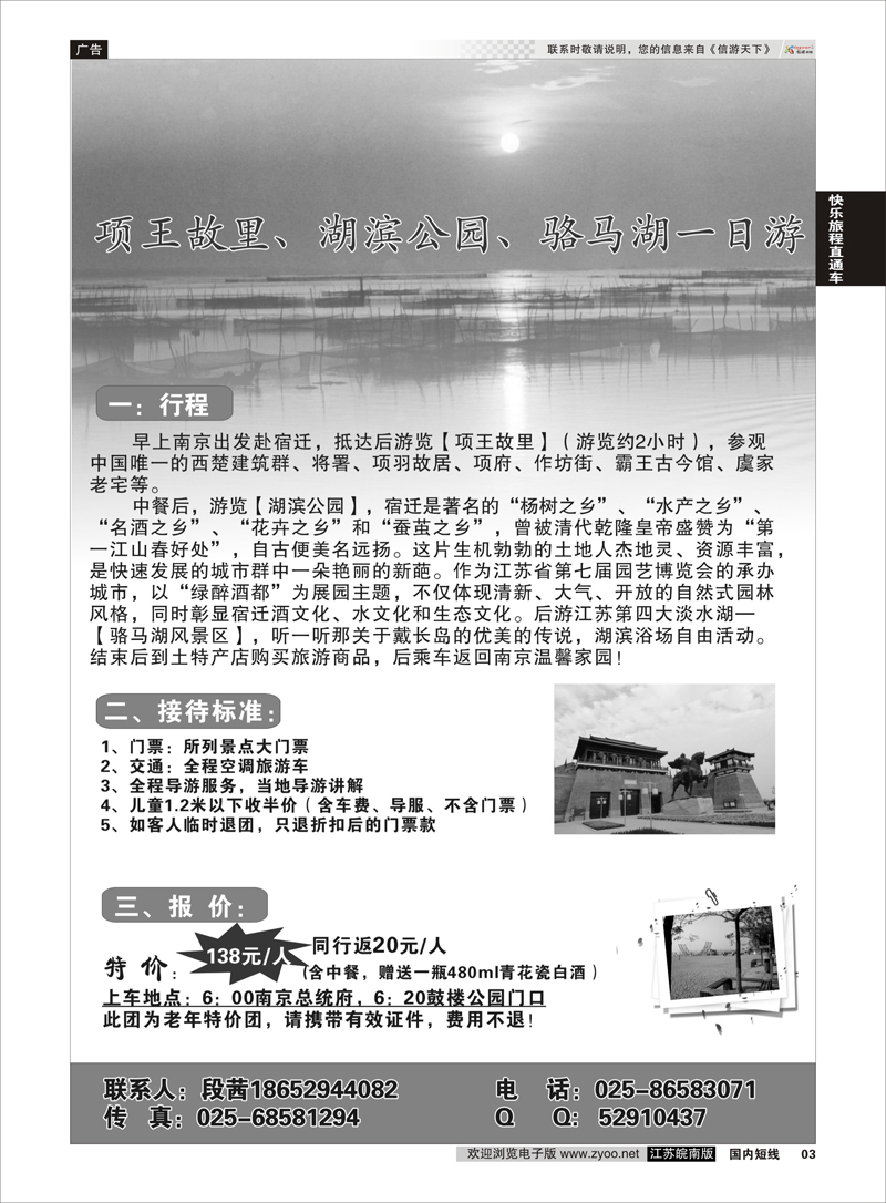 03 宿迁项王故里，湖滨公园、骆马湖一日游 快乐旅程直通车