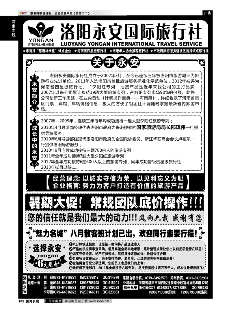108 河南专业地接●洛阳永安国际旅行社  河南专线