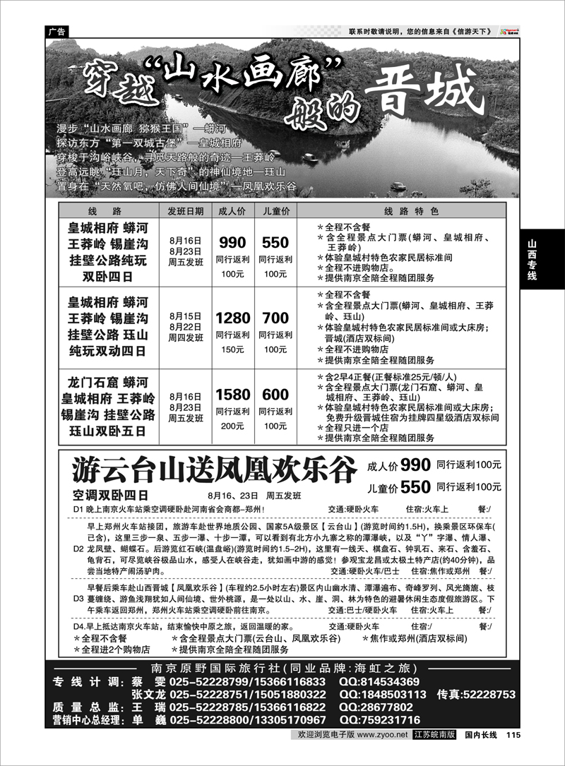 115 走进南太行  畅享新晋城 山西专线