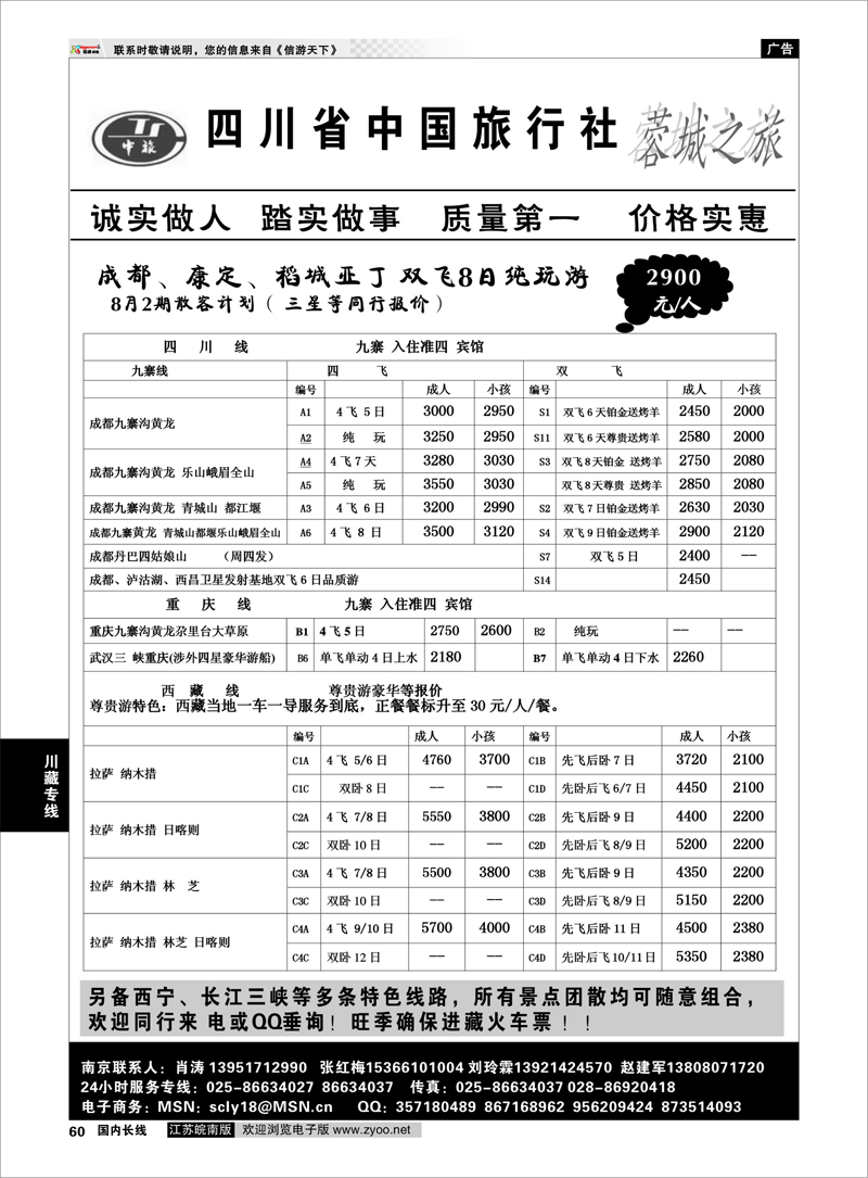 60 四川中国旅行社-肖涛 川藏专线