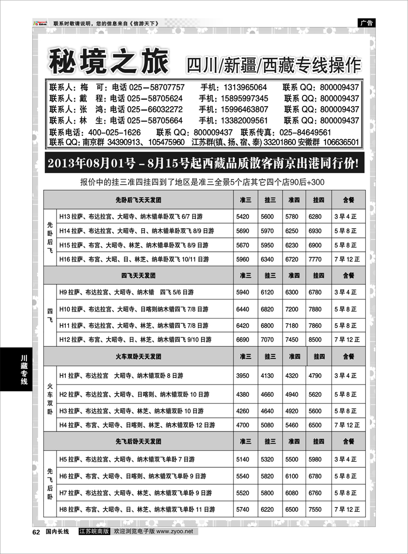 62 秘境之旅 川藏专线