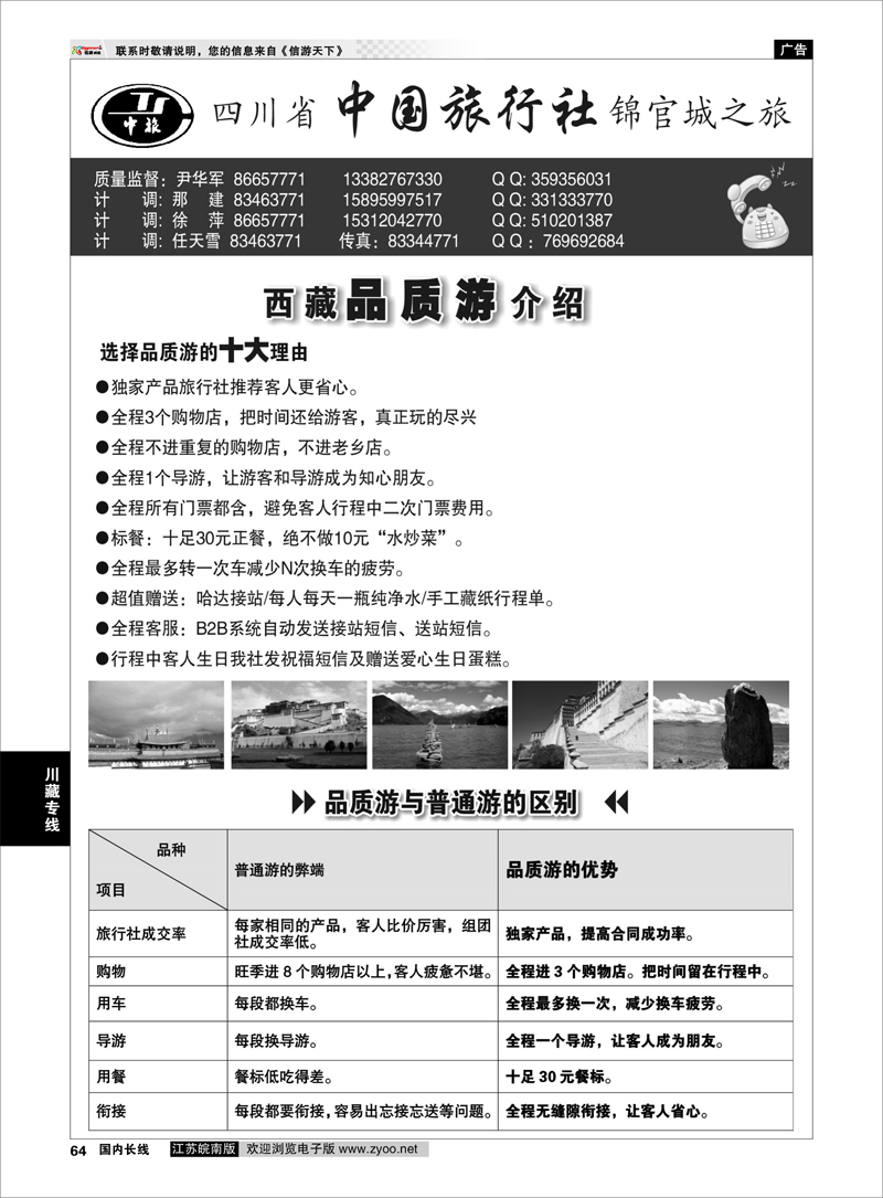 64 四川省中国旅行社●尹华军01 川藏专线