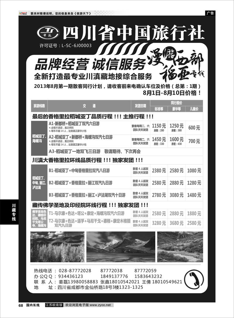 68 四川稻城亚丁专线 川藏专线