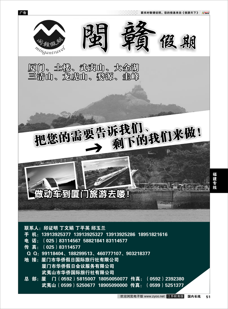 51 闽赣假期 福建专线
