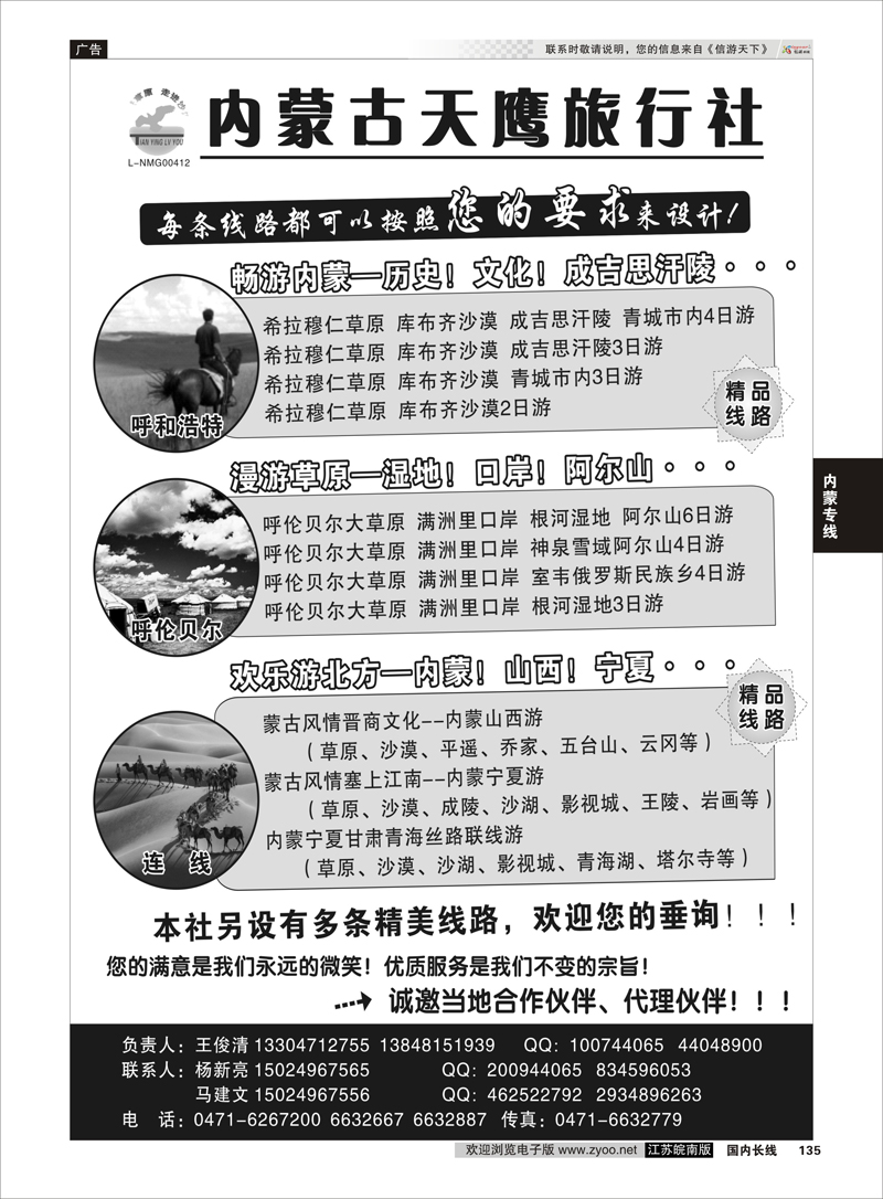 135 内蒙古天鹰旅行社 内蒙专线