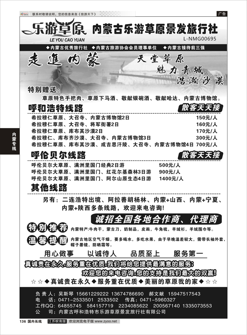 136 内蒙乐游草原---斯琴 内蒙专线