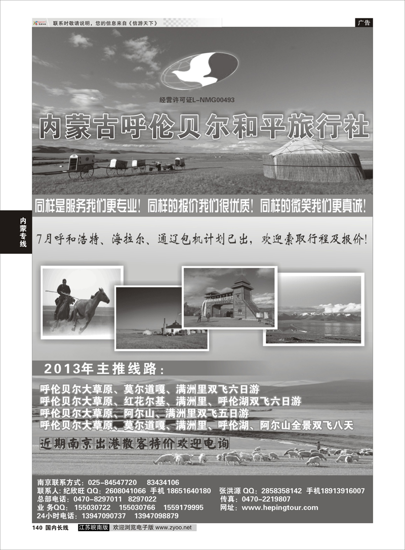 140 呼伦贝尔和平南京办 内蒙专线