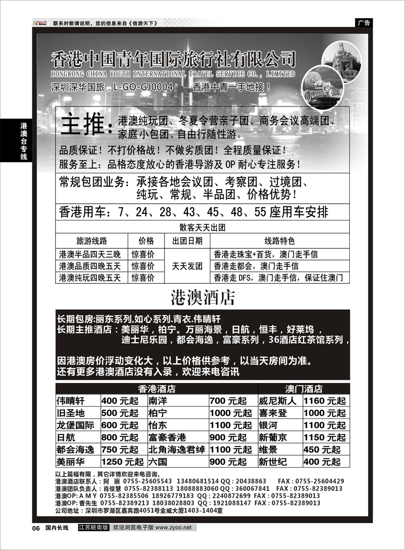 06 香港中青-港澳、马尔代夫一手地接~ 港澳台专线