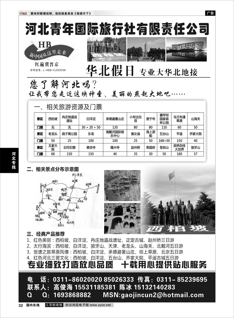 32 红色西柏坡、白洋淀、承德、秦皇岛、山西专业地接 河北专线