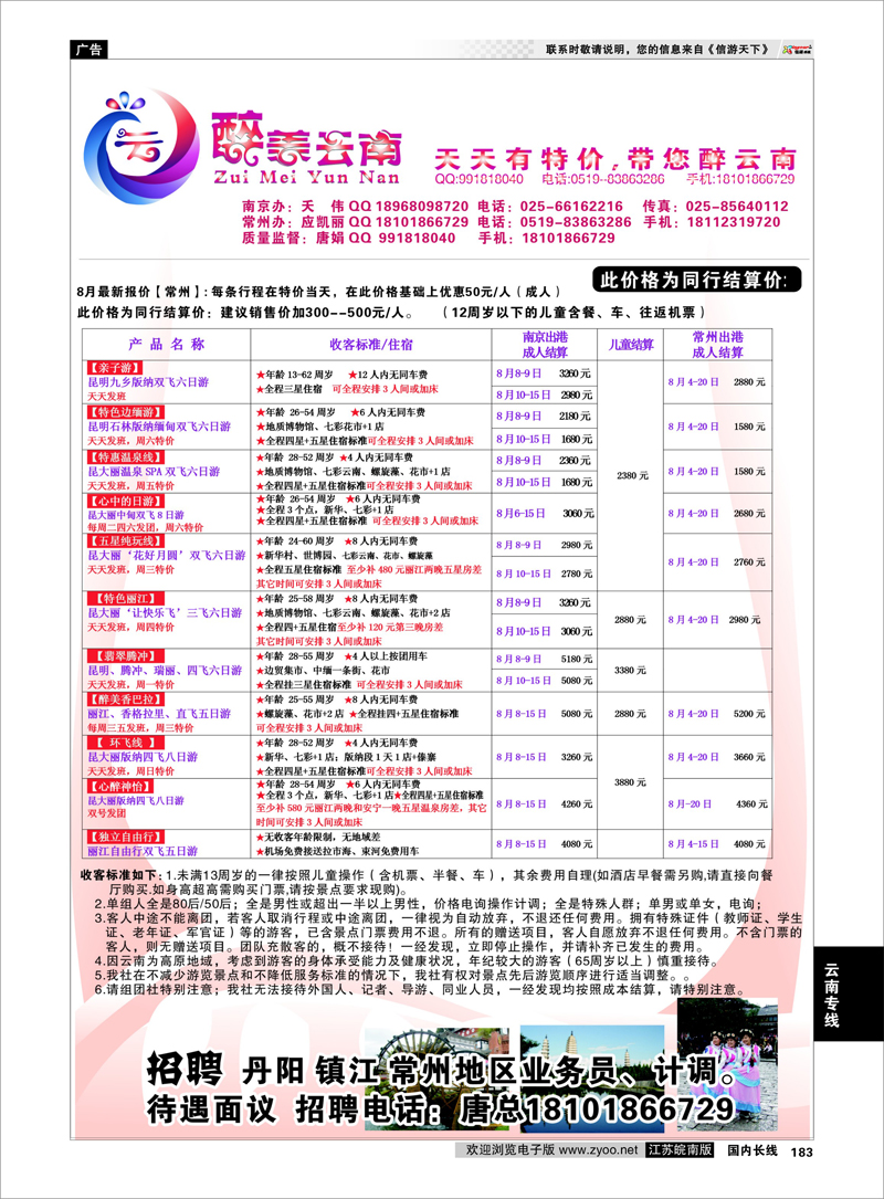 183 醉美云南 云南专线