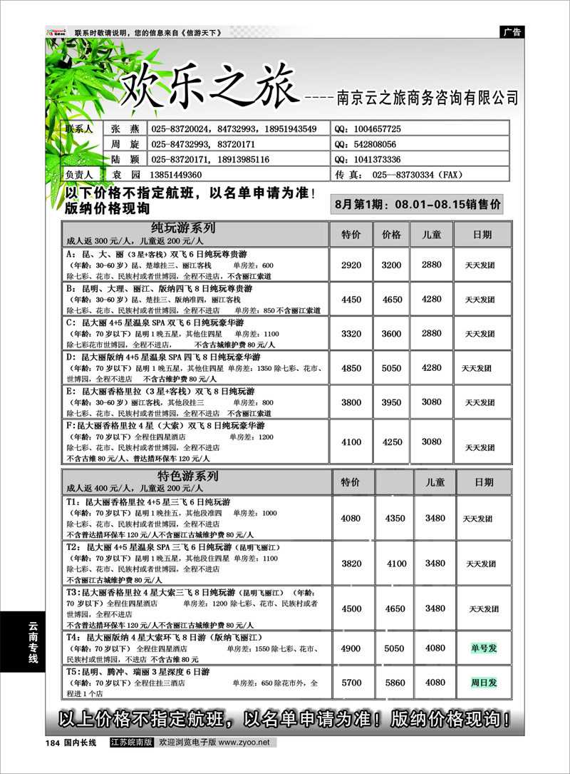 184 欢乐之旅 云南专线