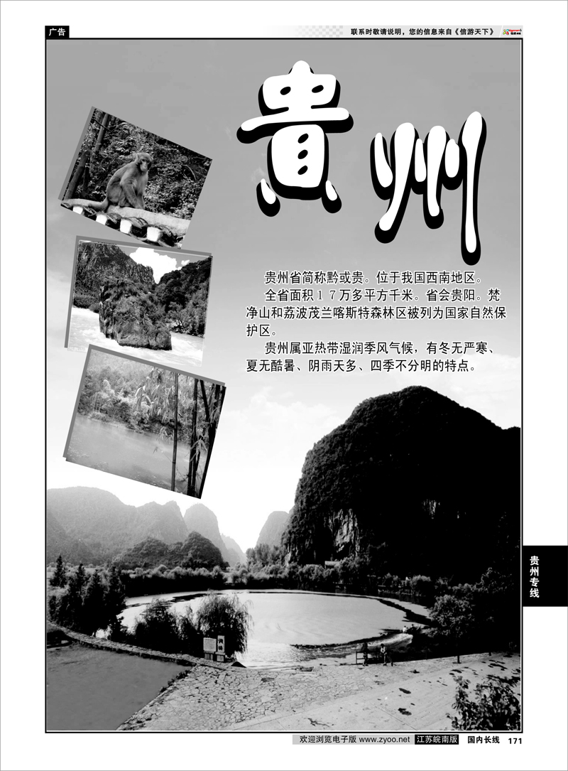 171 贵州篇 贵州专线