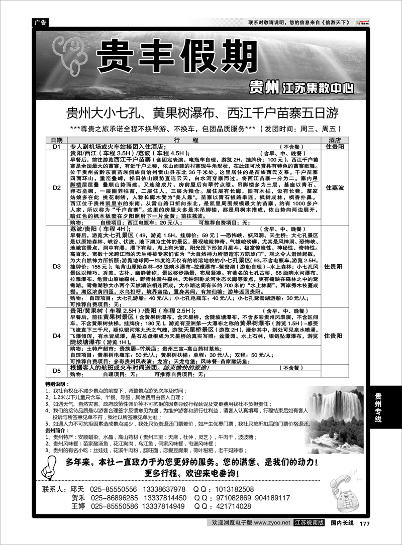177 贵丰假期-江苏集散中心02 贵州专线