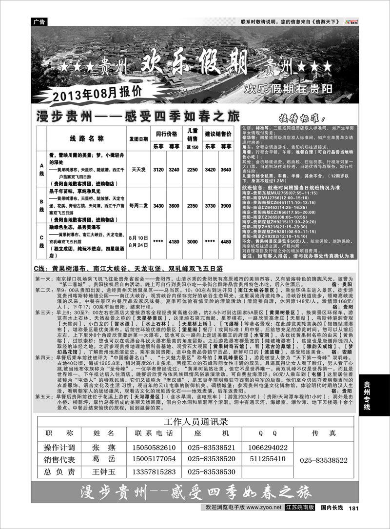 181 贵州欢乐假期 贵州专线