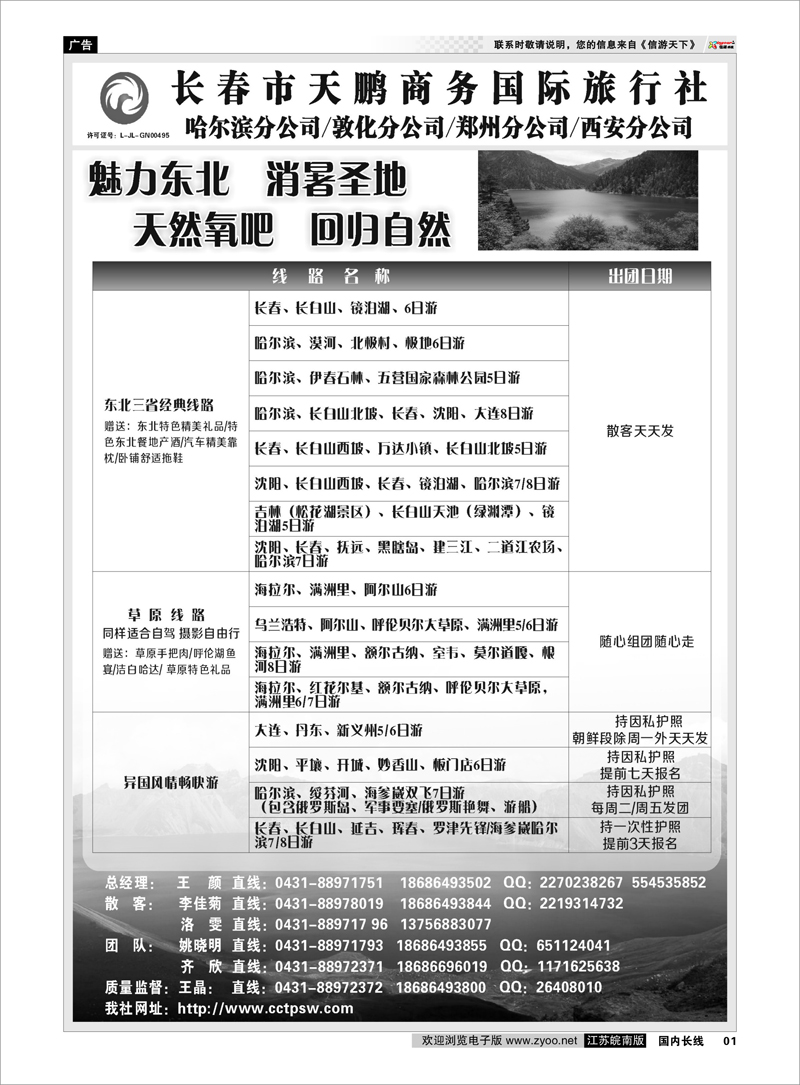 01 长春市天鹏商务国际旅行社有限公司 扉页