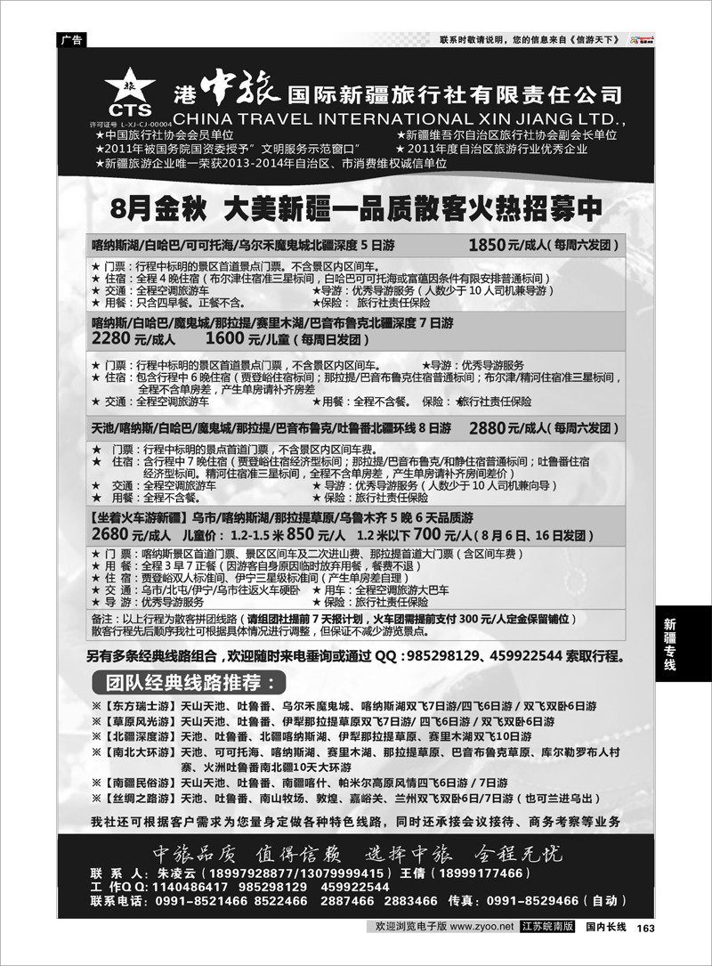 163 港中旅国际新疆旅行社有限责任公司 新疆专线