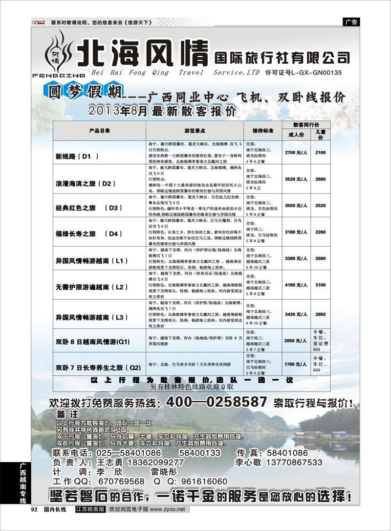 92 北海风情国际旅行社有限公司 广西越南专线