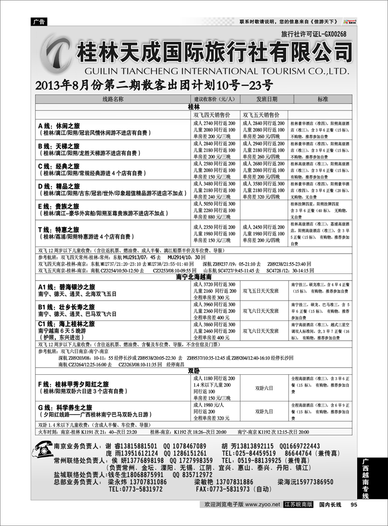 95 桂林天成国际旅行社 广西越南专线