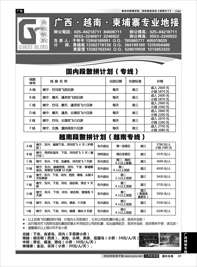 97 广越假期 广西越南专线