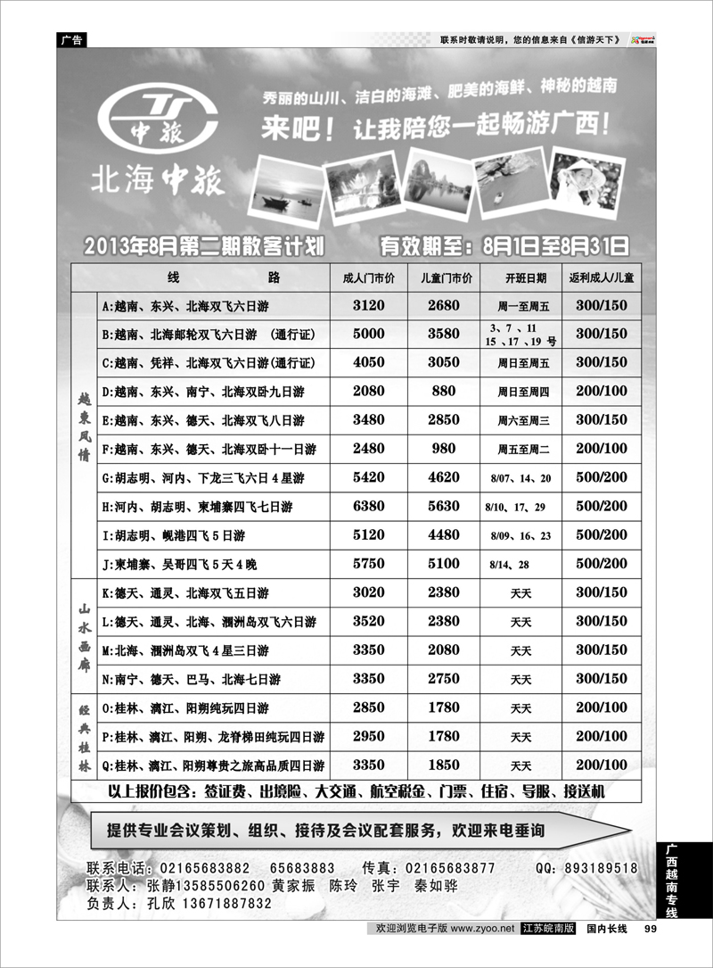 99 北海中国旅行社 广西越南专线