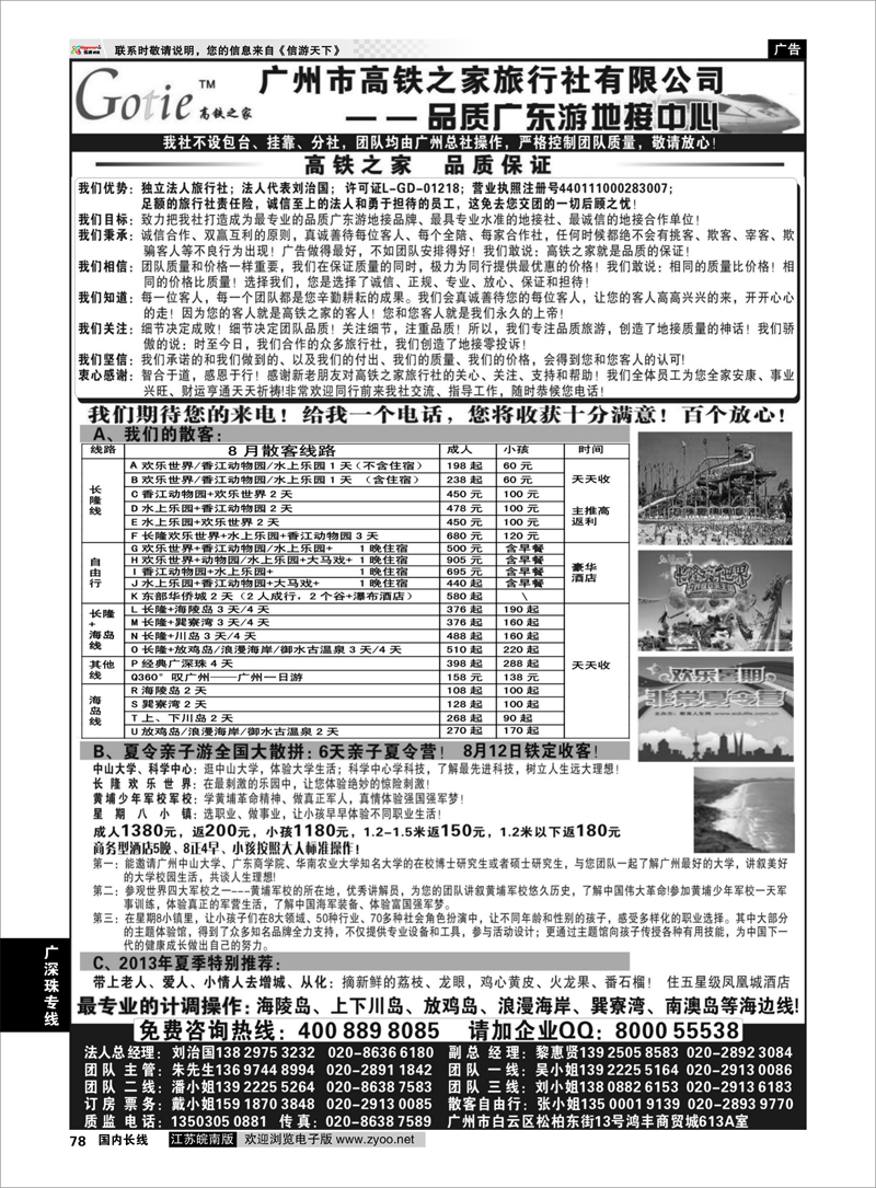 78 高铁之家-品质广东游地接中心 广深珠专线