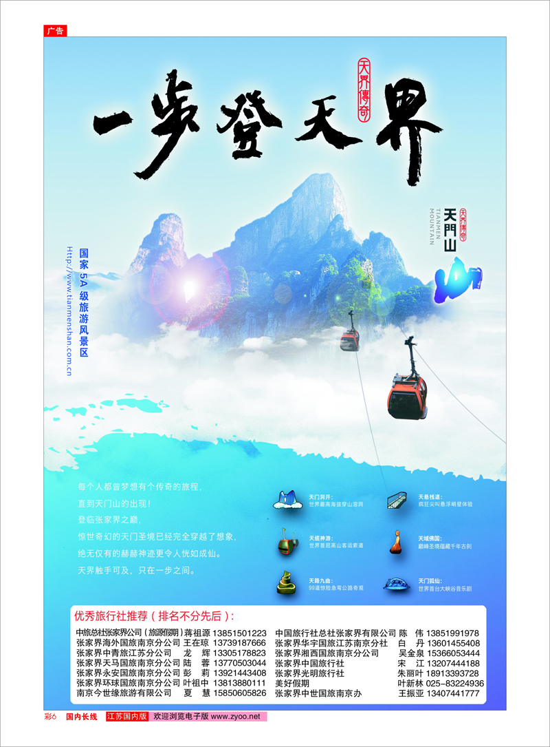 06 张家界天门山旅游股份有限公司 湖南专线