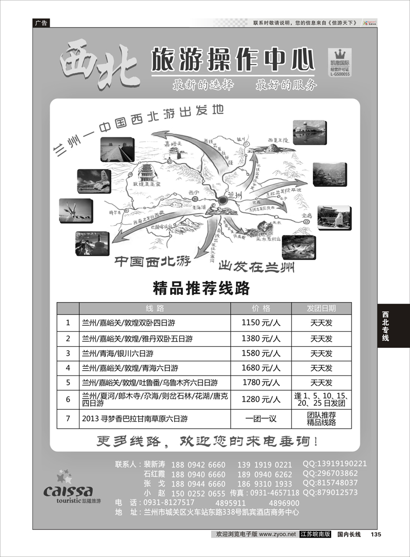 135 甘青宁旅游接待中心 西北专线