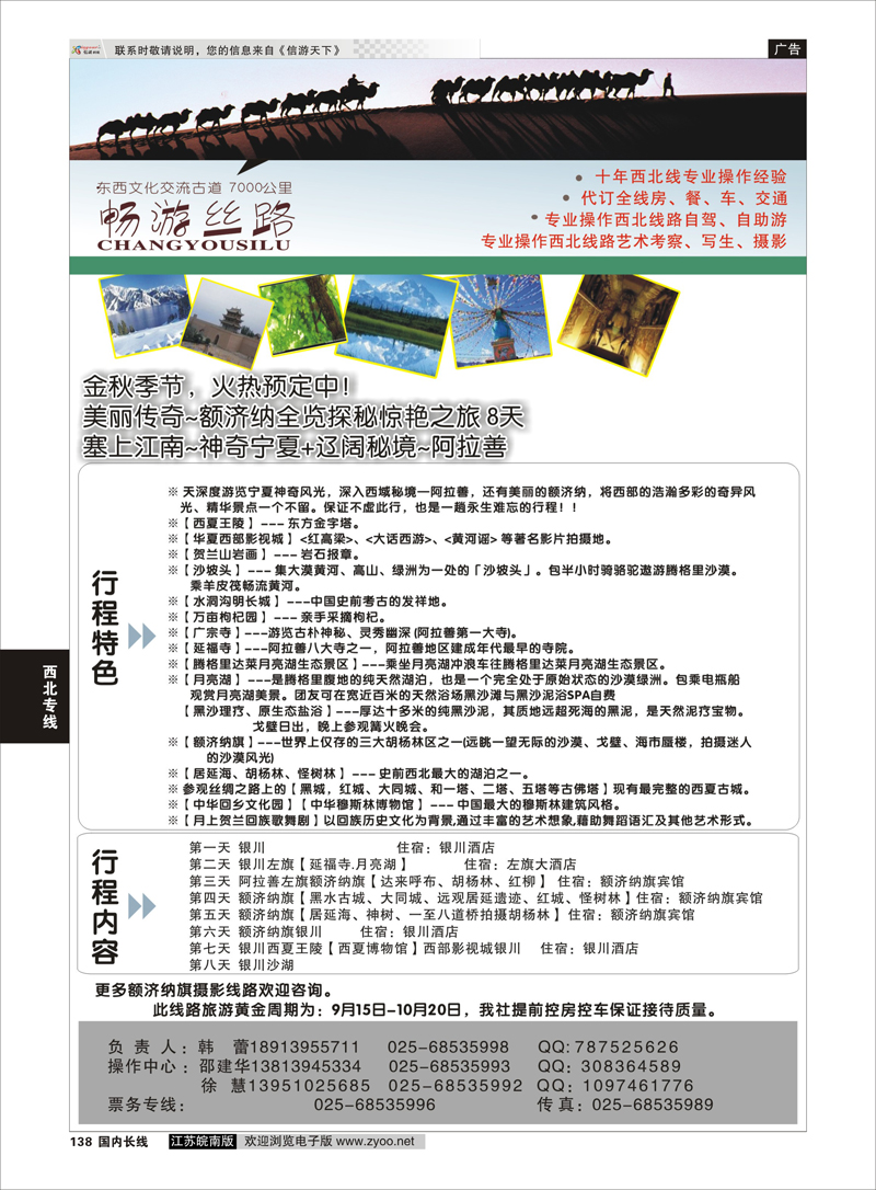 138 畅游丝路01 西北专线