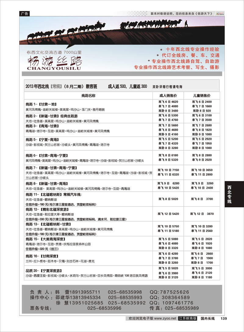 139 畅游丝路02 西北专线